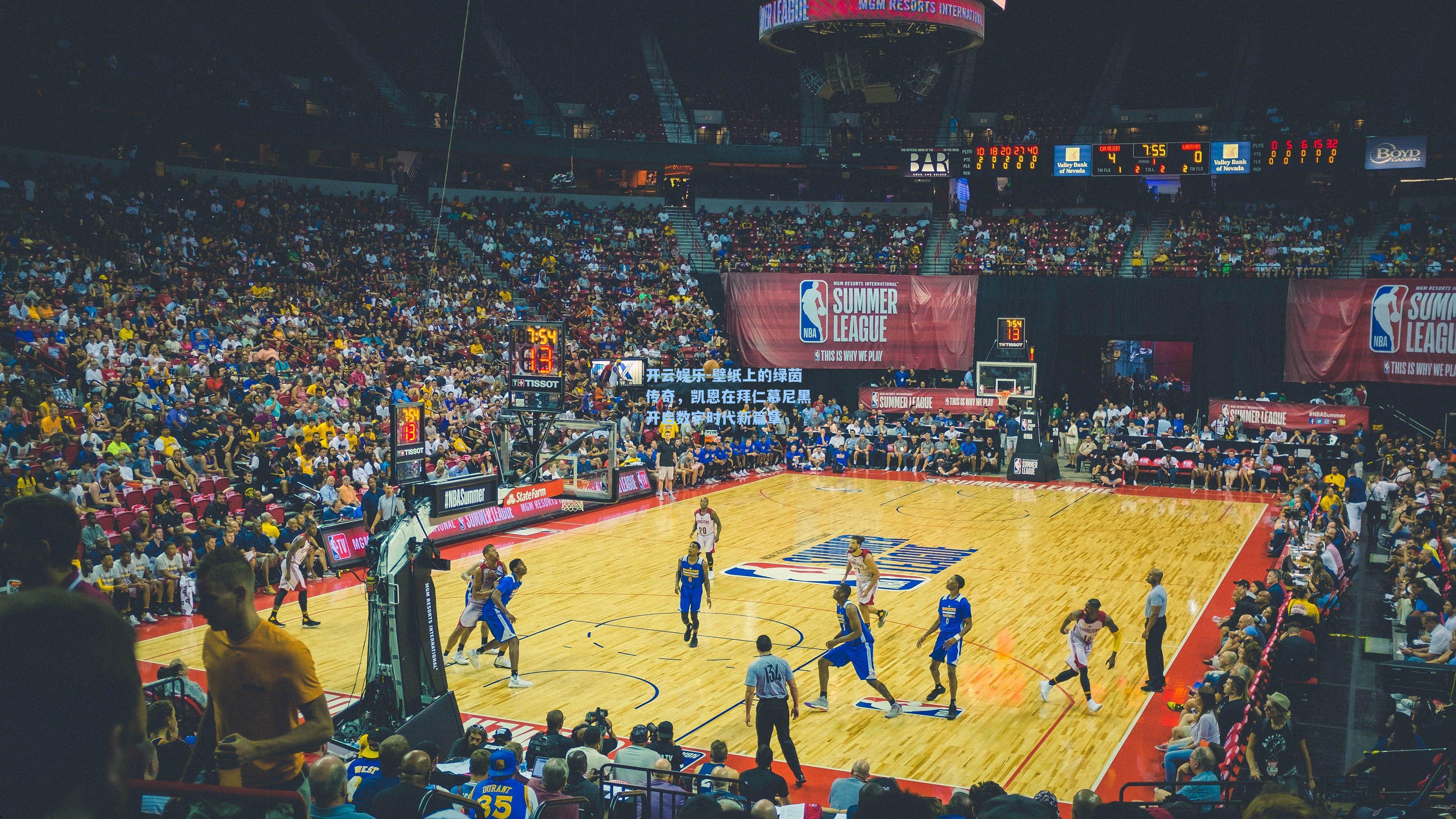 开云娱乐-壁纸上的绿茵传奇，凯恩在拜仁慕尼黑开启数字时代新篇章