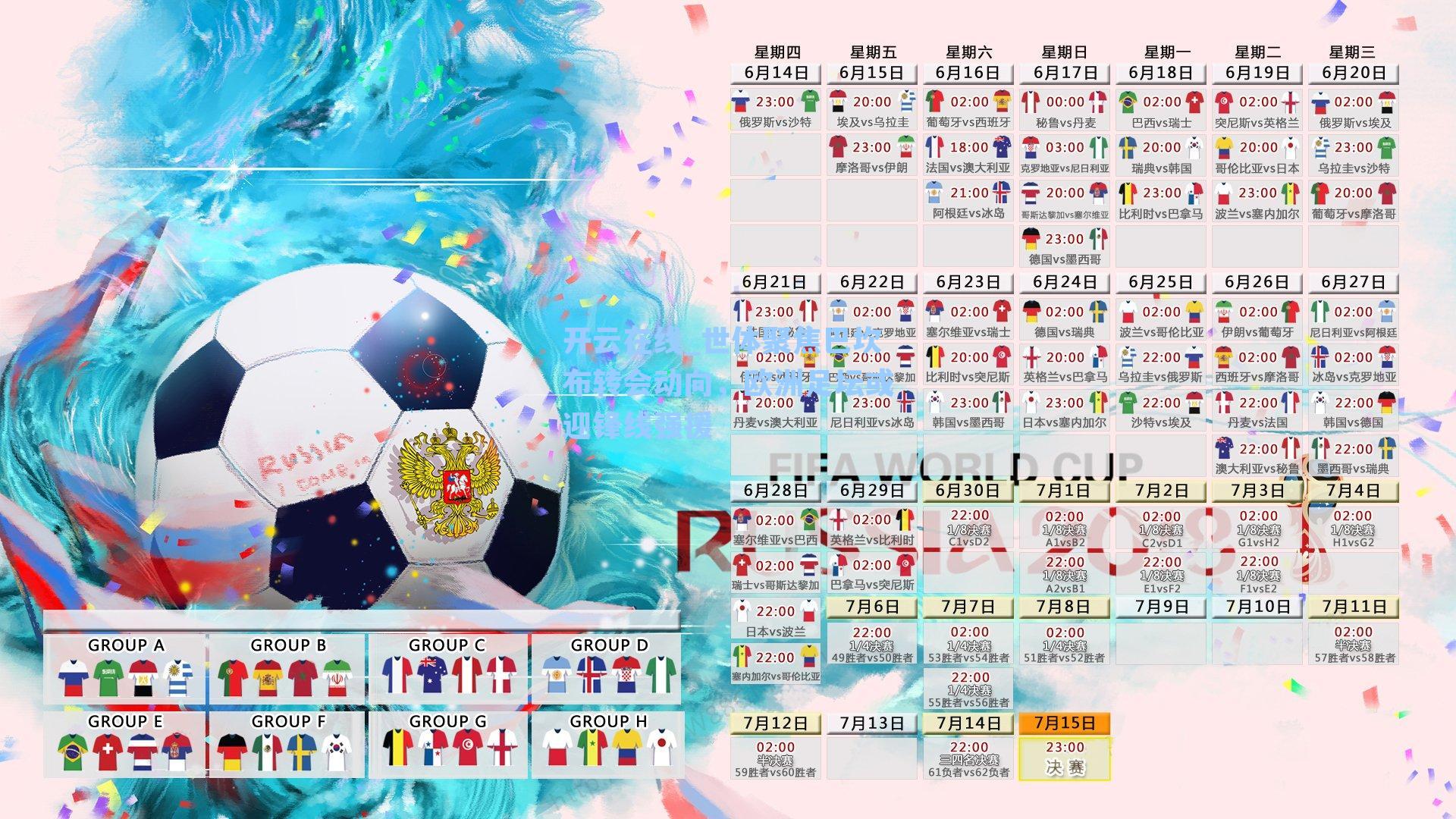 世体聚焦巴坎布转会动向，欧洲足坛或迎锋线强援