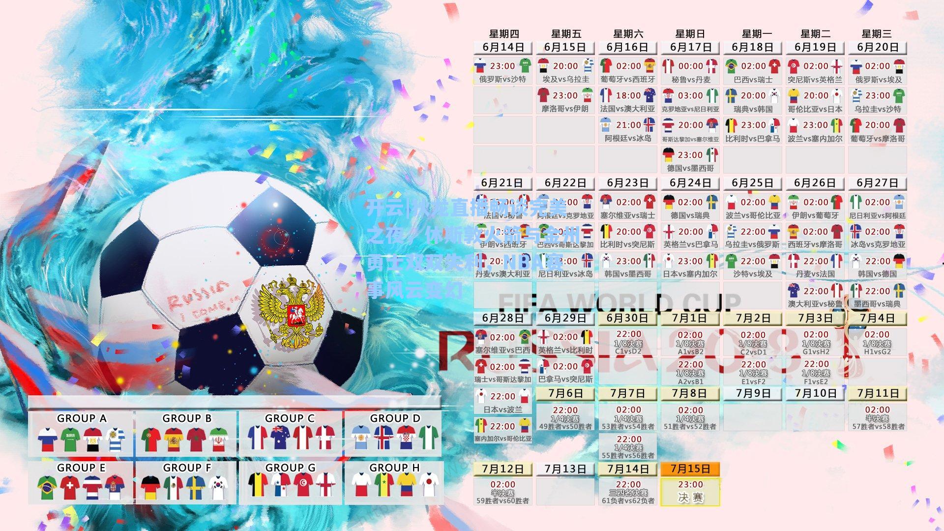 狄龙直播畅谈完美之夜，休斯敦火箭与金州勇士双双失利，NBA赛事风云变幻