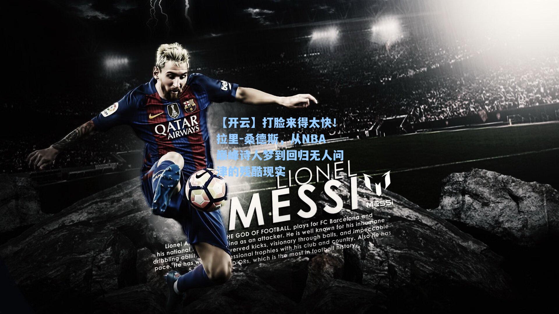 打脸来得太快！拉里-桑德斯，从NBA巅峰诗人梦到回归无人问津的残酷现实