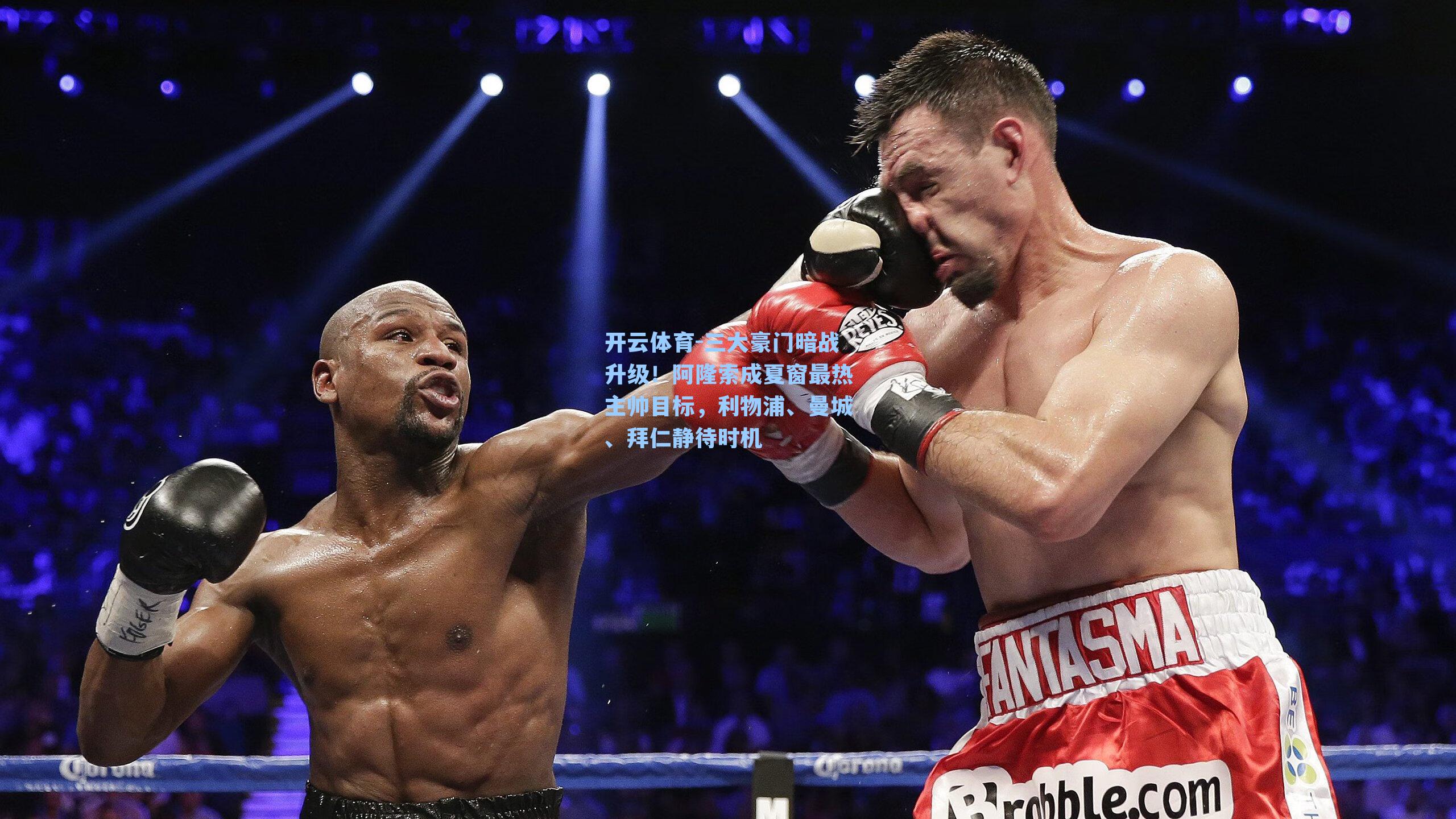 开云体育-三大豪门暗战升级！阿隆索成夏窗最热主帅目标，利物浦、曼城、拜仁静待时机