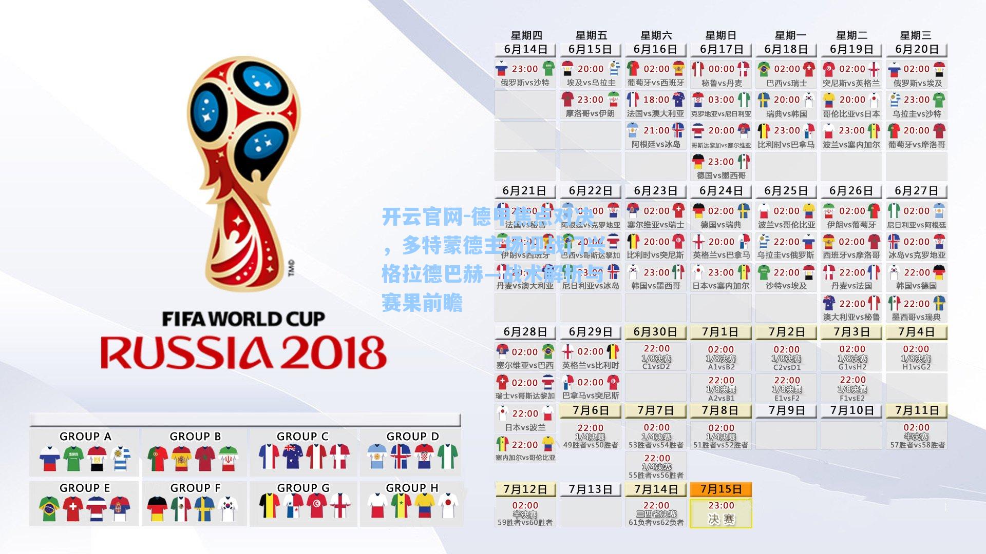 德甲焦点对决,多特蒙德主场迎战门兴格拉德巴赫—战术解析与赛果前瞻